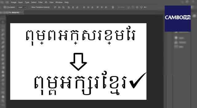 You may install font Khmer Unicode for Adobe program that supports the Khmer text to design any artwork