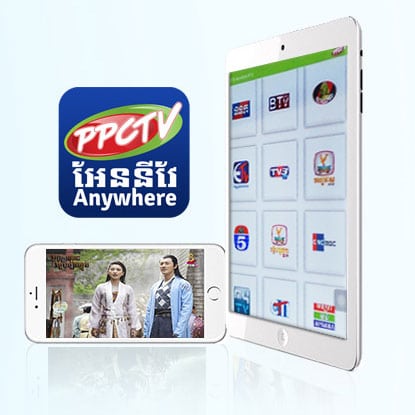 PPCTV Anywhere mobile TV app