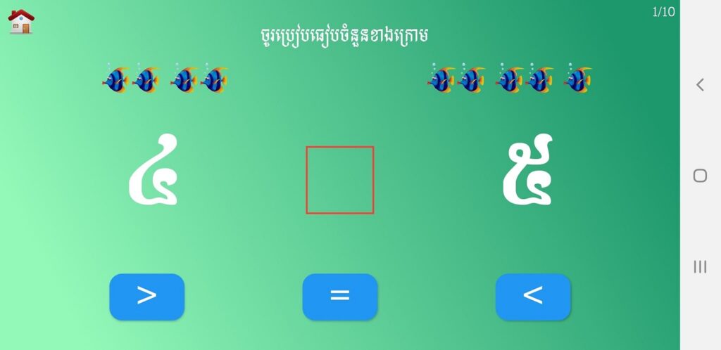 You kid can learn to compare number with the Mathematics app.