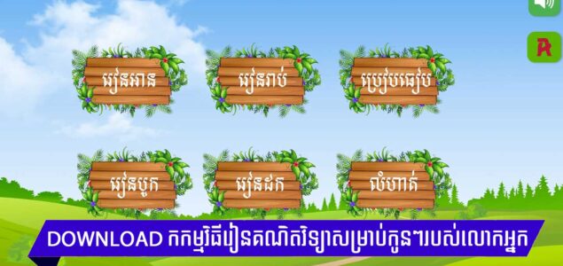 Download the Mathematics app in Khmer