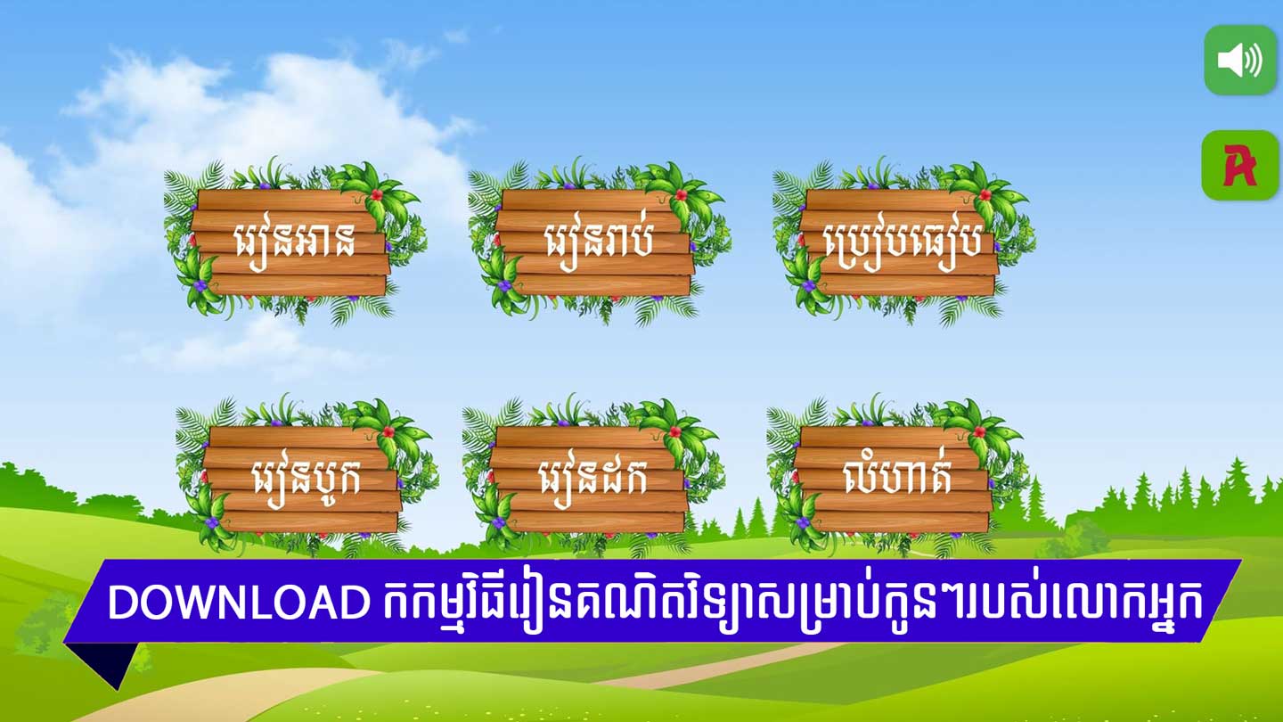 Download The Mathematics App In Khmer Language For Your Kid Download The Mathematics App In Khmer Language For Your Kid