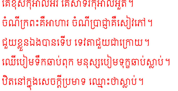 Fonts Khmer Archives - Khmer Soft